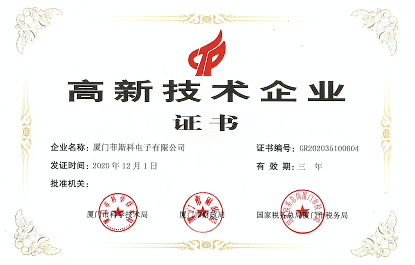 Certifikat for high-tech enterprise.png